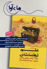 علم ثروتمند شدن